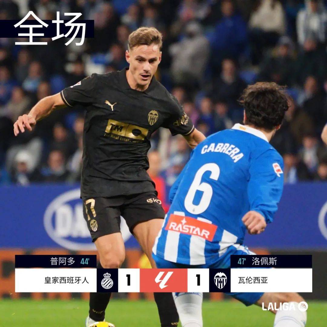 奇瓦斯主场战平巴列卡诺，保持不败记录